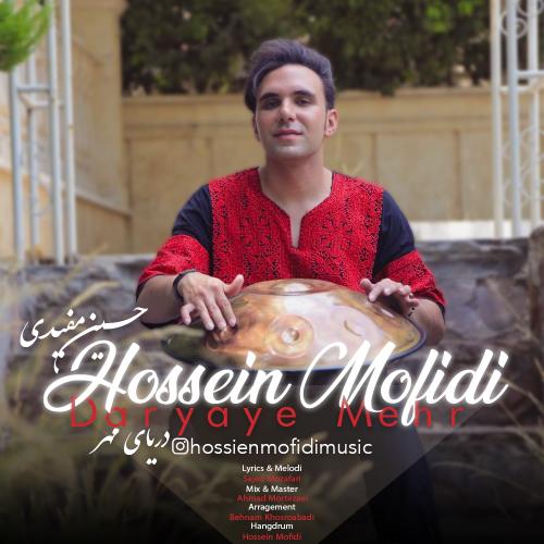 دانلود آهنگ دریای مهر